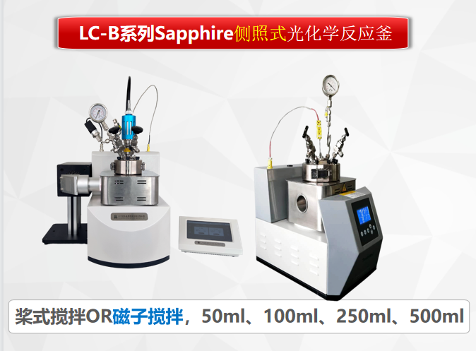 500ML側(cè)照式光化學反應釜