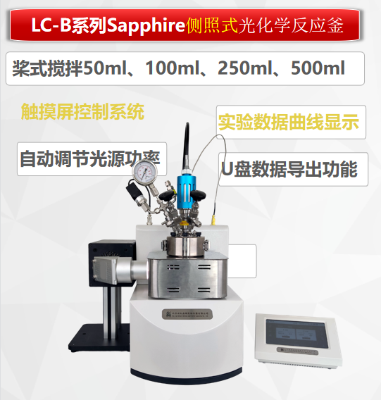 50ML側(cè)照式光化學反應釜